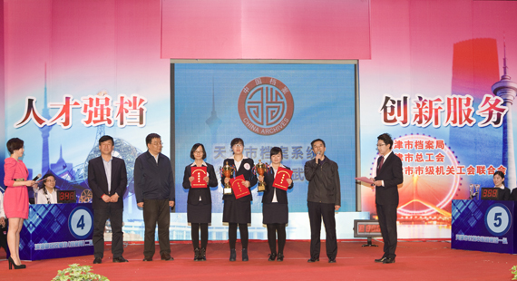 天津市檔案局局長方昀（站立者右二）作競賽總結致辭  翟毅攝