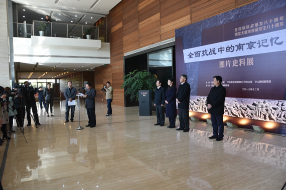 全面抗戰中的南京記憶展覽