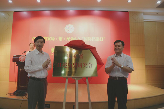 謝波和李繼鋒先生為“江蘇省口述歷史研究會”揭牌