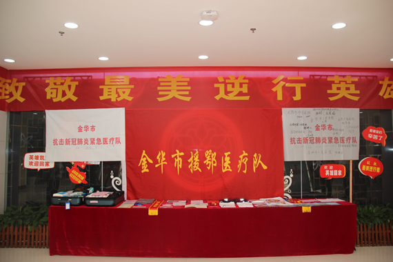 金華市“八婺同心戰(zhàn)疫情”主題展開展