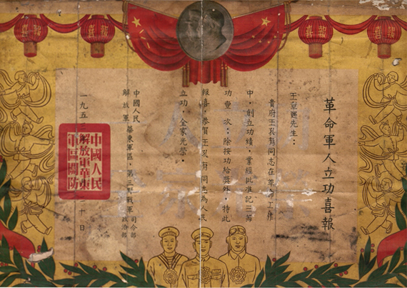 立功喜報(bào)