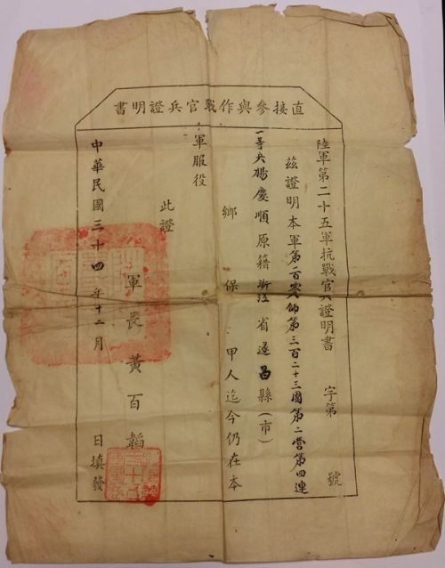 直接參與作戰官兵證明書