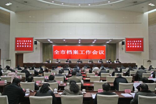 合肥全市檔案工作會(huì)現(xiàn)場