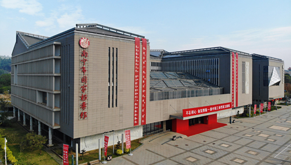 南寧市國家檔案館