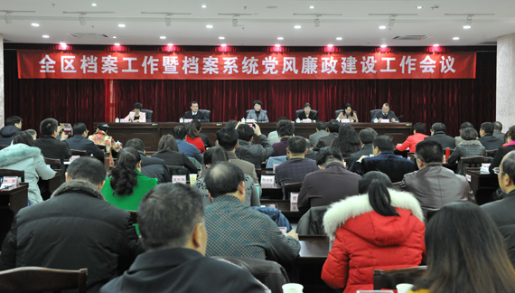 全區(qū)檔案工作暨檔案系統(tǒng)黨風(fēng)廉政建設(shè)工作會(huì)議現(xiàn)場(chǎng)
