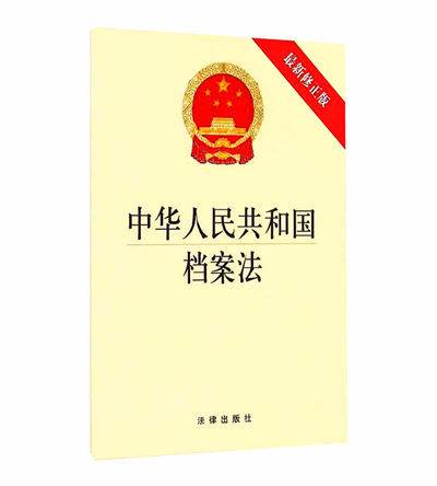 檔案法.jpg