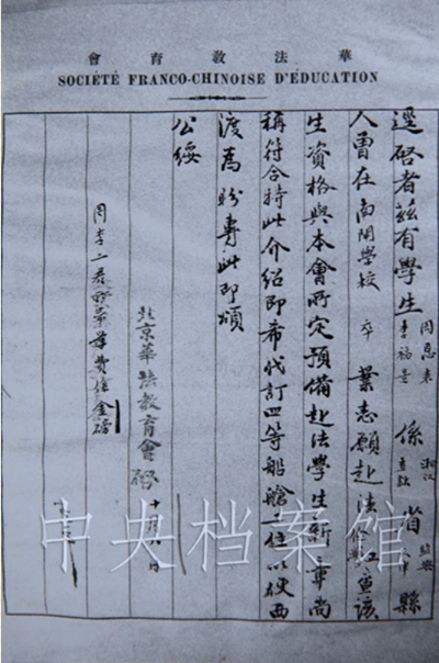 4．1920年10月8日，北京華法教育會為周恩來等人赴法勤工儉學開具的介紹信。.jpg