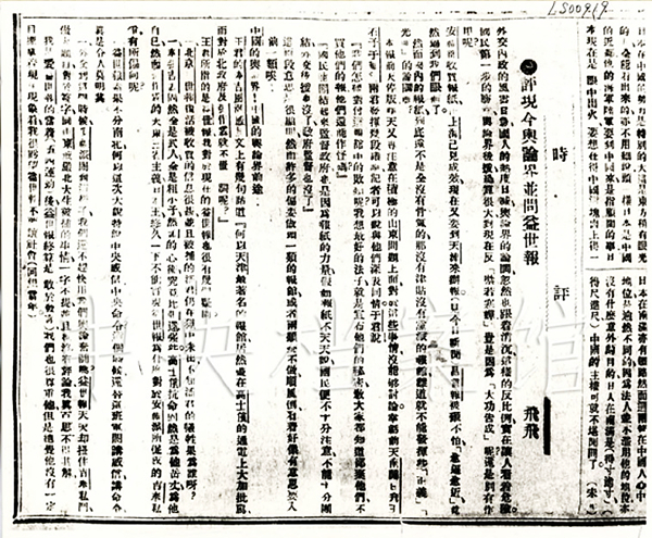 2．1919年8月5日，周恩來以“飛飛”為筆名在《天津學生聯合會報》上發表的時評《評現今輿論界并問益世報》。.jpg