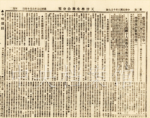 5．1919年10月7日，周恩來撰寫的關于《天津學生聯合會報》將繼續出版的布告。.jpg
