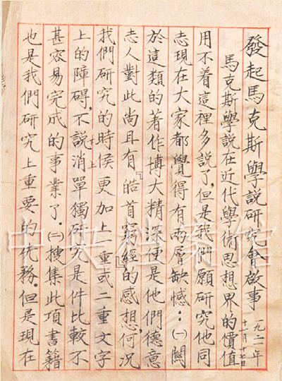 6．1921年11月17日，刊登在《北京大學(xué)日刊》上的《發(fā)起馬克斯（思）學(xué)說研究會(huì)啟事》。.jpg