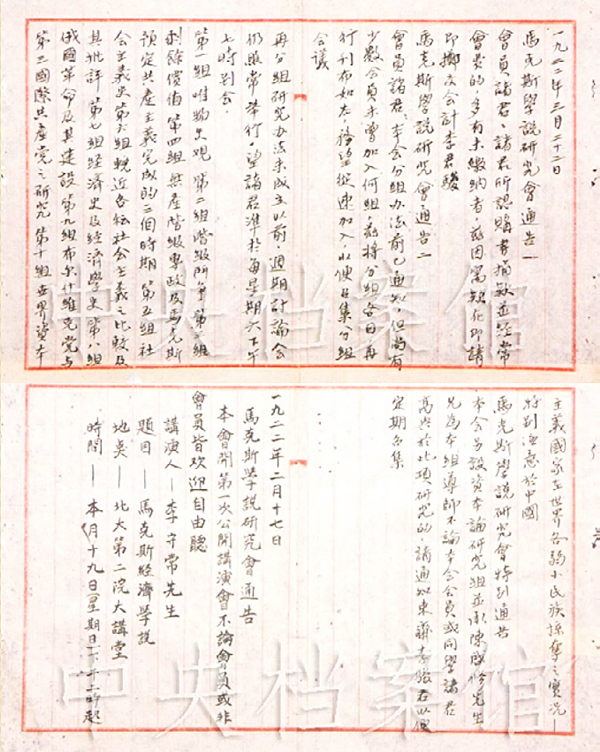 8．1922年2月-3月，馬克思學(xué)說研究會(huì)發(fā)布的系列通告。.jpg