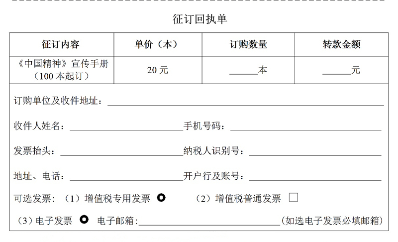 征訂回執單.jpg