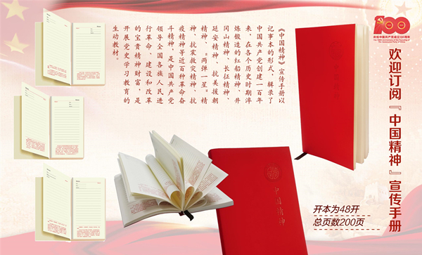 “中國精神”宣傳手冊_副本.jpg