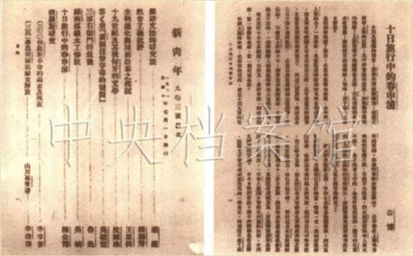 7．陳公博在《新青年》九卷三號上發表的《十日旅行中的春申浦》，介紹了他參加中共一大會議的情況。.jpg