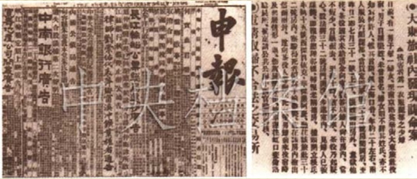 8．1921年8月1日，上海《申報》發表的《大東旅社內發現謀命案》報道。.jpg