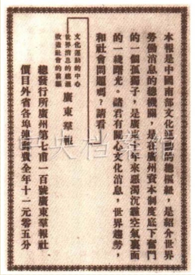 9．《新青年》九卷二號上刊載的關于《廣東群報》出版的消息。.jpg
