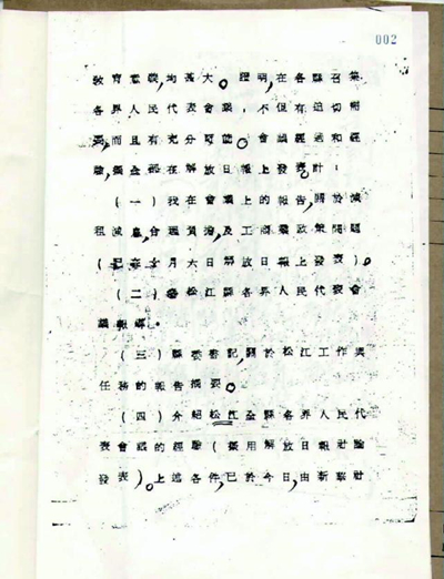 毛澤東同志關(guān)于“松江縣各界人民代表會(huì)議”的批示-02.jpg