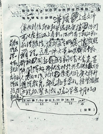 毛澤東同志關(guān)于“松江縣各界人民代表會(huì)議”的批示-03.jpg