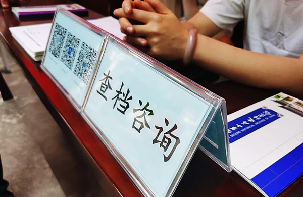 接受查檔咨詢.jpg