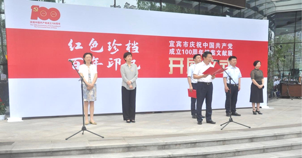 宜賓市檔案館-01.jpg
