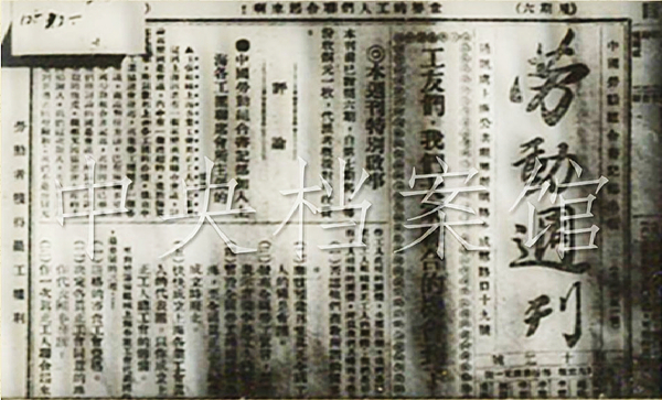 4.中國勞動組合書記部出版的機關刊物《勞動周刊》。.jpg