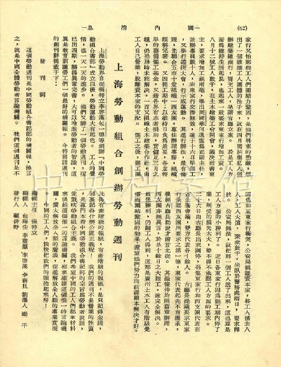 5.《共產黨》月刊第六期發表中國勞動組合書記部出版《勞動周刊》的消息。.jpg