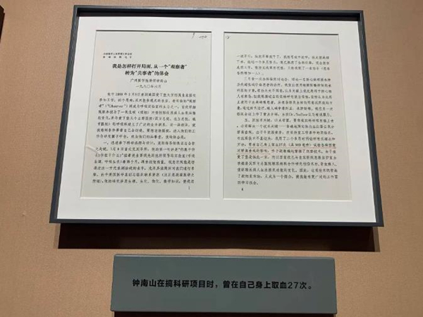 鐘南山寫的《我是怎樣打開局面，從一個“觀察者”轉(zhuǎn)為“共事者”的體會》檔案.jpg