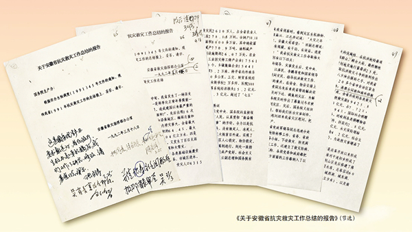 《關(guān)于安徽省抗災(zāi)救災(zāi)工作總結(jié)的報(bào)告》（節(jié)選）.jpg