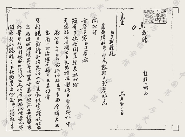 載灃奏報起程赴德事-02.jpg
