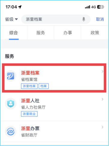 【中國檔案網】檔案就在身邊 動動手指查檔案之 “浙里檔案”掌上應用433.png