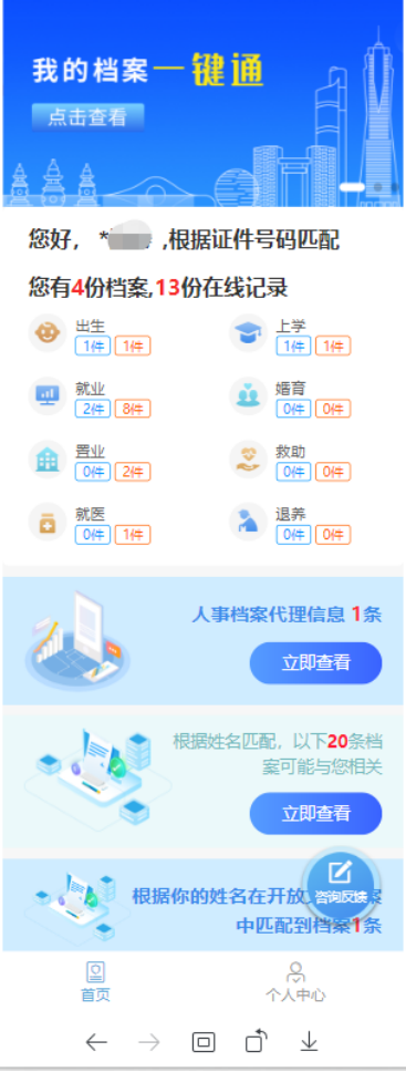 【中國檔案網】檔案就在身邊 動動手指查檔案之 “浙里檔案”掌上應用710.png