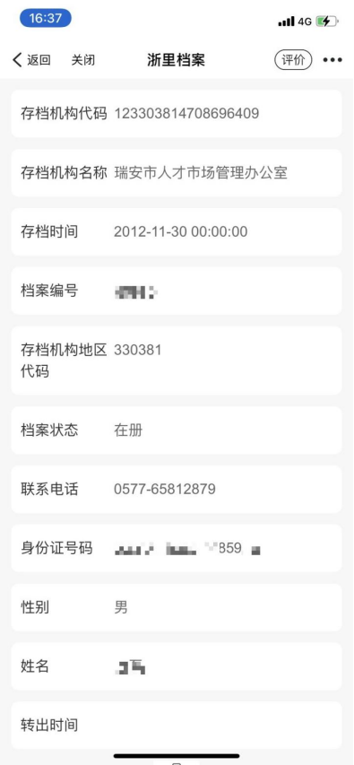 【中國檔案網】檔案就在身邊 動動手指查檔案之 “浙里檔案”掌上應用788.png