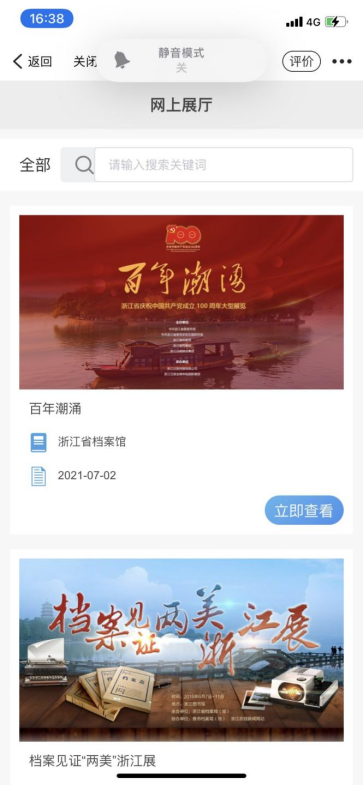 【中國檔案網】檔案就在身邊 動動手指查檔案之 “浙里檔案”掌上應用1110.png